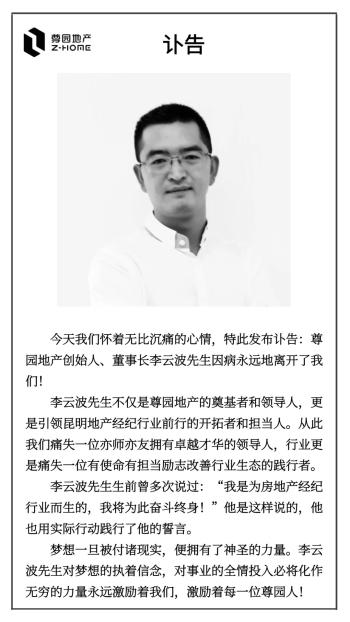 太突然！知名房地产公司董事长去世