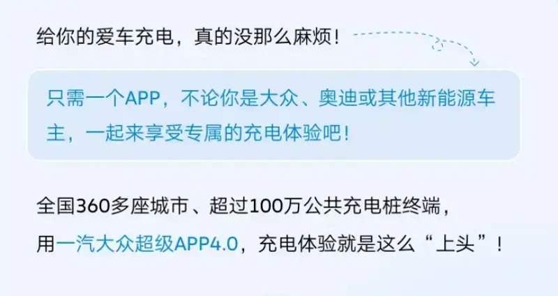 【一汽大众APP4.0充电中心升级 充电功能对所有车主开放】  -图2