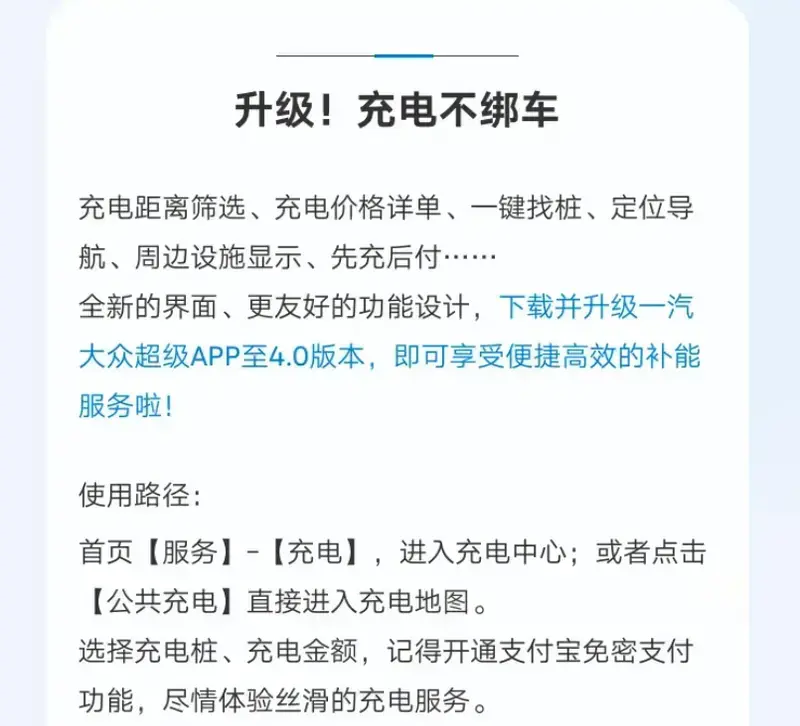 【一汽大众APP4.0充电中心升级 充电功能对所有车主开放】  -图3