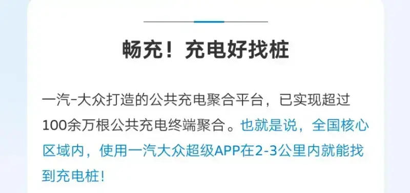 【一汽大众APP4.0充电中心升级 充电功能对所有车主开放】  -图5