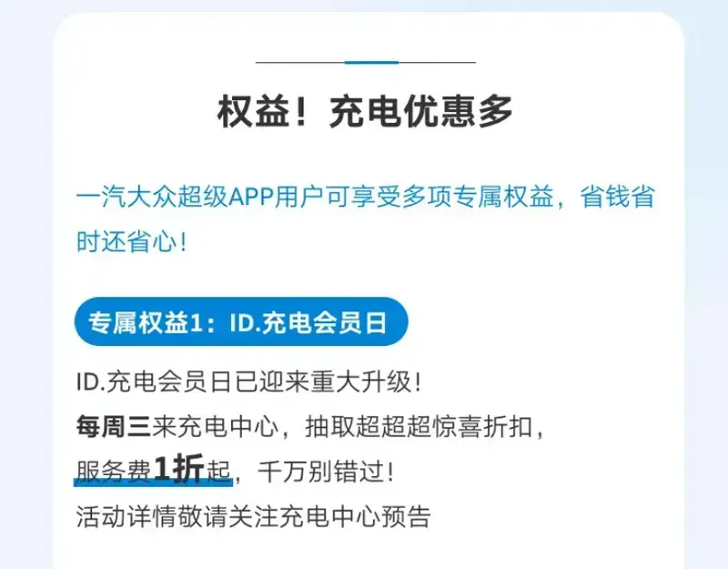 【一汽大众APP4.0充电中心升级 充电功能对所有车主开放】  -图7