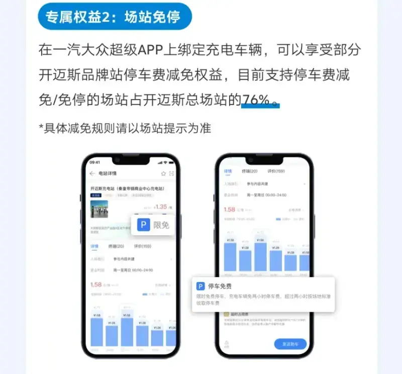 【一汽大众APP4.0充电中心升级 充电功能对所有车主开放】  -图8