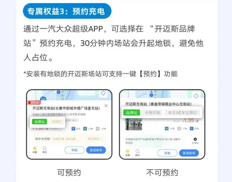 【一汽大众APP4.0充电中心升级 充电功能对所有车主开放】  -图9