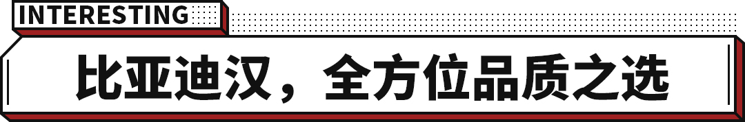 油耗低空间大！赶超雅阁凯美瑞 比亚迪汉成20万级轿车首选  -图7