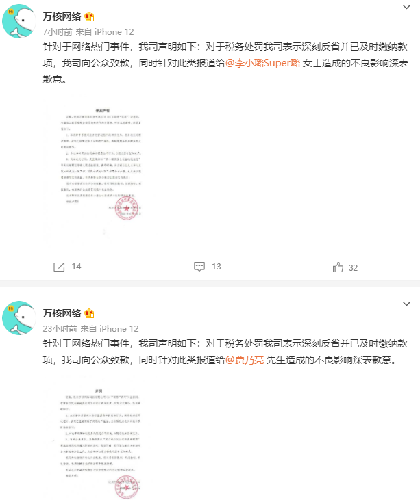 李小璐两次回应税务问题，和前夫贾乃亮再传复合，涉事公司已道歉  -图8