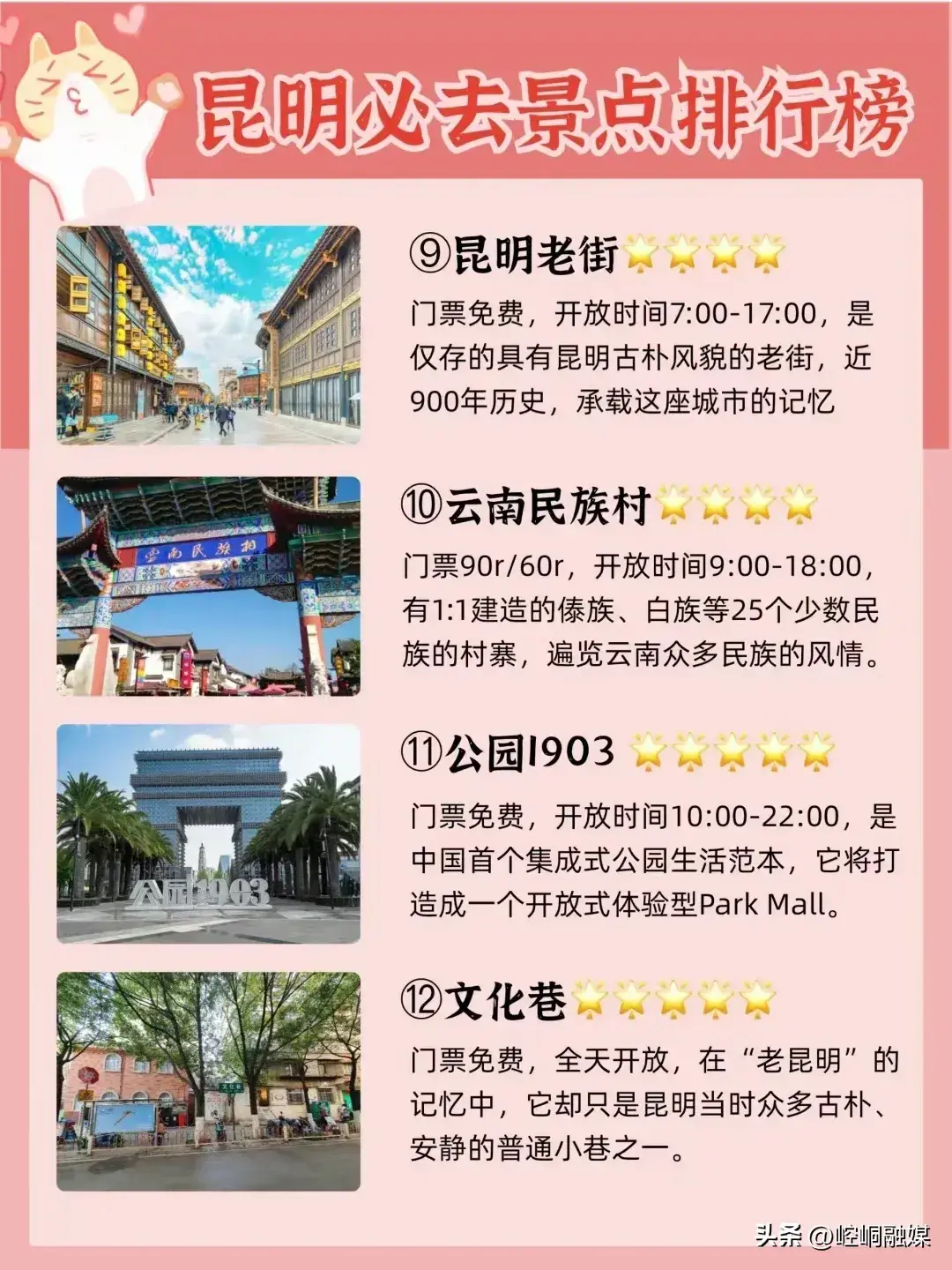 昆明旅游收藏这16张图，景点、交通和美食攻略都有了  -图5