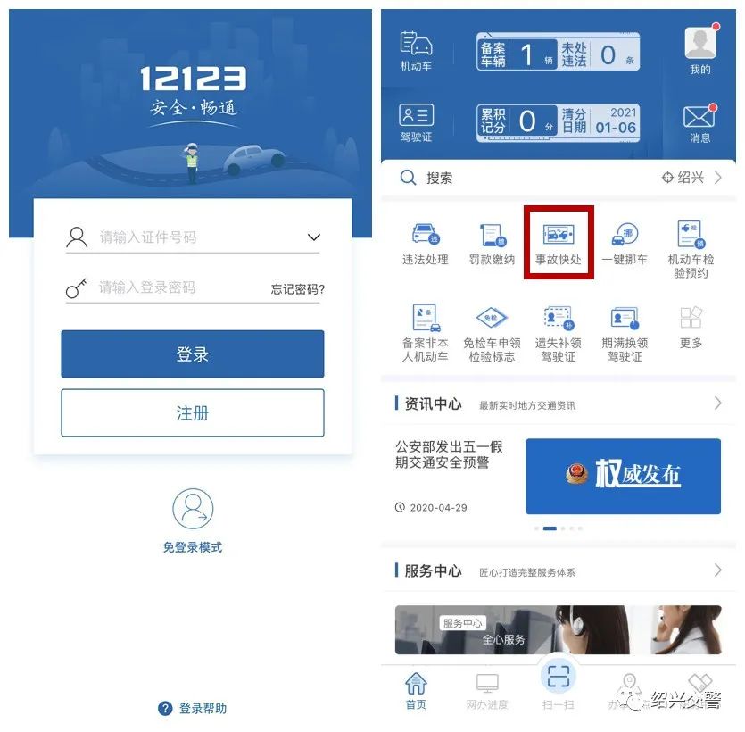 转发收藏！“交管12123”APP最全攻略，你想要的都在这里！  -图12