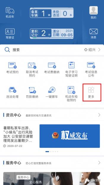 转发收藏！“交管12123”APP最全攻略，你想要的都在这里！  -图22