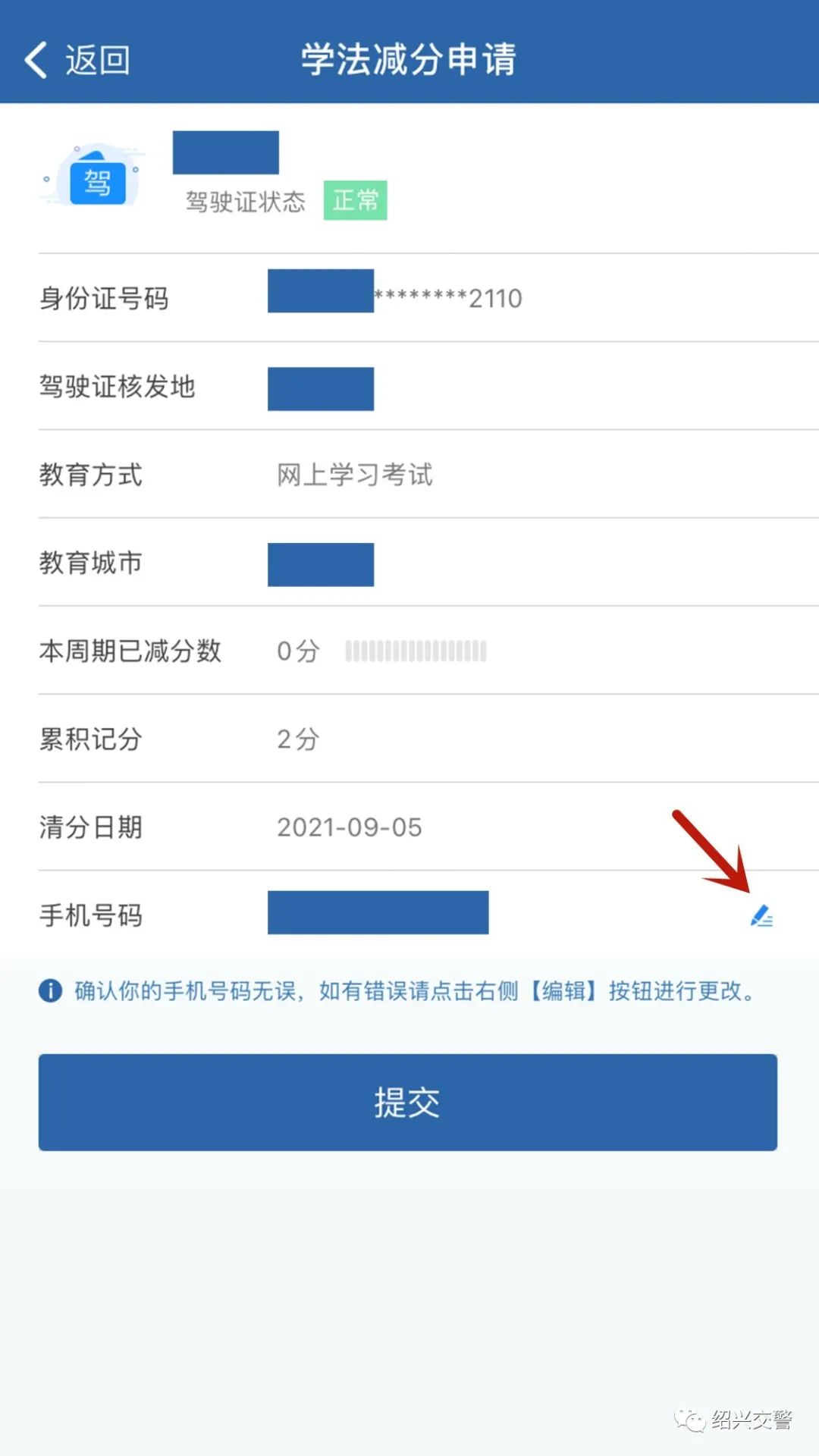 转发收藏！“交管12123”APP最全攻略，你想要的都在这里！  -图26