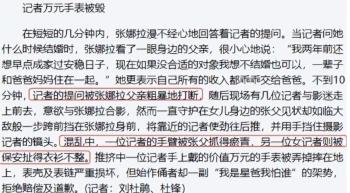 曾经的韩流女王张娜拉：自曝被潜规则300次，就连上厕所都不放过  -图6