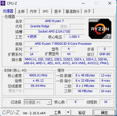 最多领先30%！游戏皇冠上的明珠，AMD 锐龙7 9800X3D新游戏神U评测  -图16