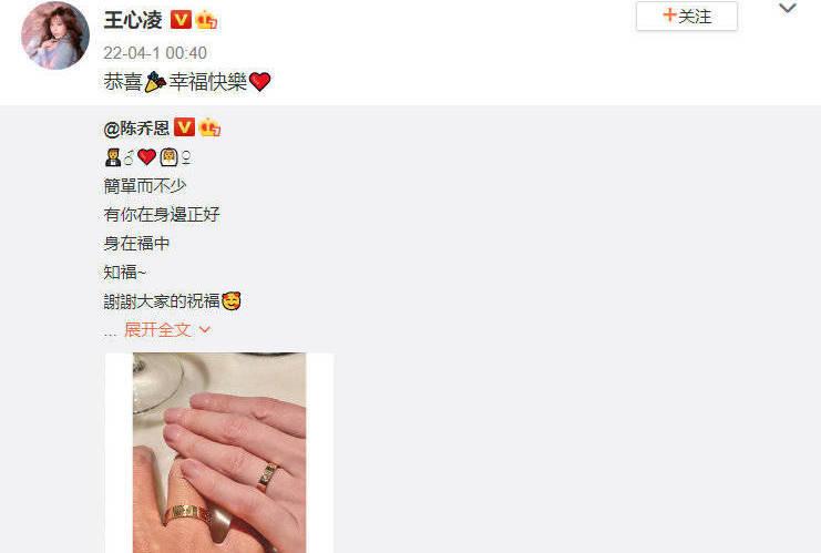 陈乔恩官宣与男友艾伦结婚 陈妍希王心凌颖儿等送祝福  -图4