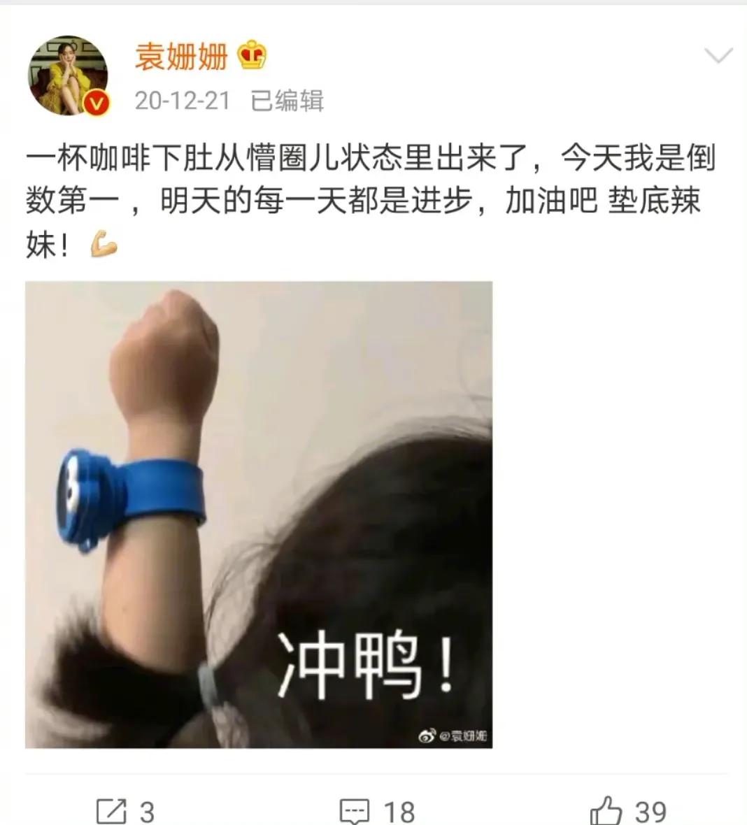 袁姗姗公开仅自己可见微博  -图2