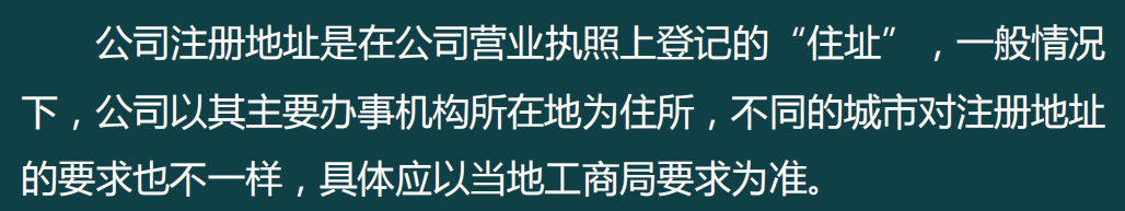 一篇文章48页PPT，完整展示工商注册流程，清晰顺畅，看完就会  -图13