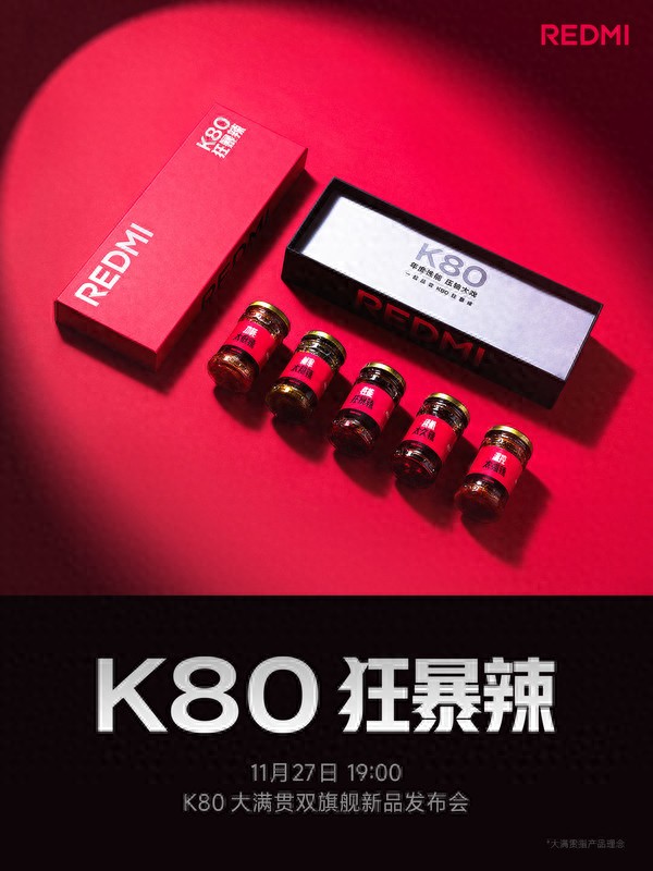 REDMI K80发布会邀请函公布：五罐辣椒酱 太实用辣！  -图1