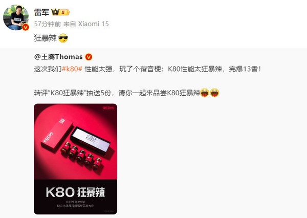 REDMI K80发布会邀请函公布：五罐辣椒酱 太实用辣！  -图2