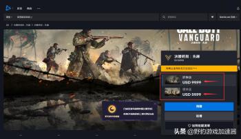 cod18使命召唤先锋在哪里购买/下载？免费加速器推荐  -图2