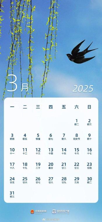 2025年放假时间确定！元旦放一天！不调休！-图3