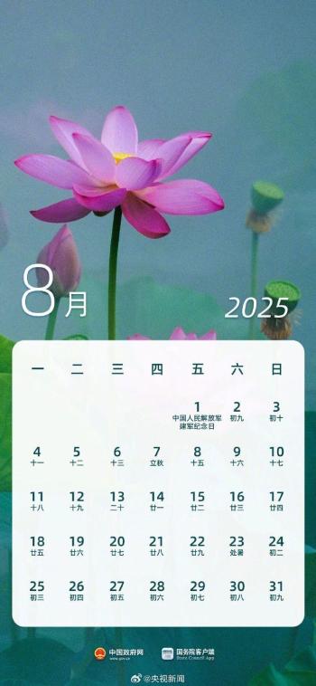 2025年放假时间确定！元旦放一天！不调休！-图8