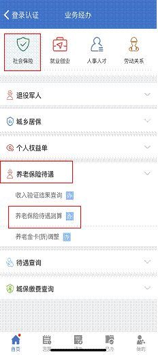 【实用】养老待遇模拟计算器，请收好！-图3