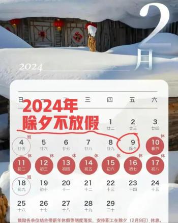 2024年假日盘点：春节8天、五一5天，提前规划更快乐！  -图2