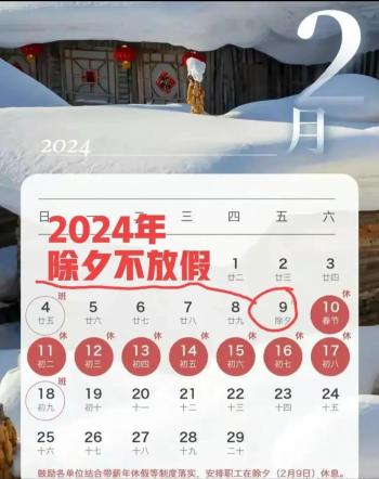 2024年假日盘点：春节8天、五一5天，提前规划更快乐！  -图3