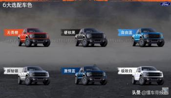 新车 | 或70万元起售，6月内正式上市！全新福特F150猛禽实拍解析  -图5