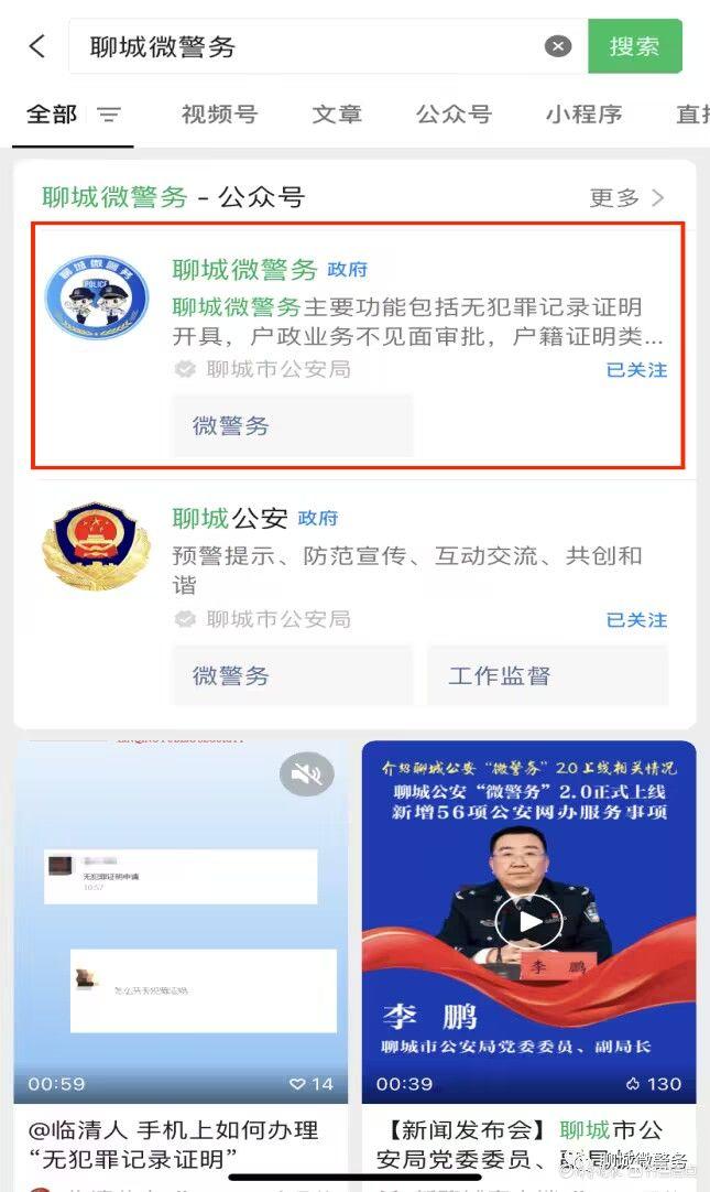 律师点点手机就能查询户籍信息，聊城微警务线上教程来了齐鲁晚报·齐鲁壹点-图3