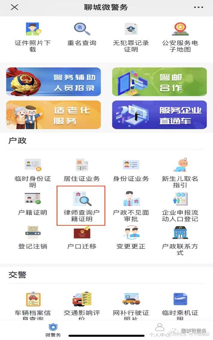 律师点点手机就能查询户籍信息，聊城微警务线上教程来了齐鲁晚报·齐鲁壹点-图5