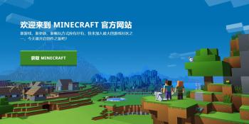 mc本周资讯：Minecraft国际版官网“下架”中国版弹窗！  -图1