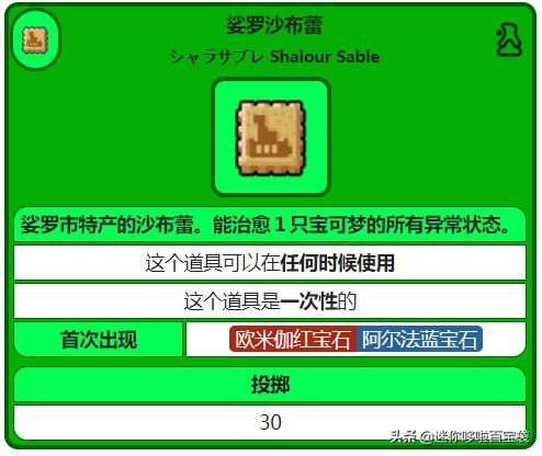 《宝可梦科普》：八种城镇特产的美食道具、其效果竟然全都一样  -图6