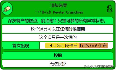 《宝可梦科普》：八种城镇特产的美食道具、其效果竟然全都一样  -图8