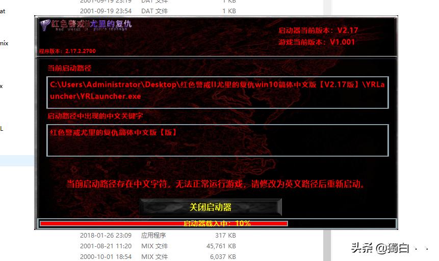 可以在xp、win7/8/10平台上玩的高清版红色警戒2尤里复仇  -图11