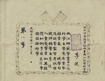 他是程十发的艺术启蒙者：李健书画文献在松江展出  -图5