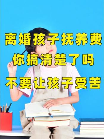 有了孩子，婚姻破裂到底该不该离婚？  -图3