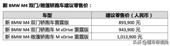 新车 | 89.39万元起/竞争奥迪RS 5 Coupe，新款宝马M4正式发布  -图3