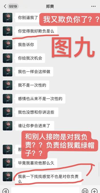 张恒发文还击郑爽！称其亲吻前男友试爱，聊天记录信息量太大  -图8