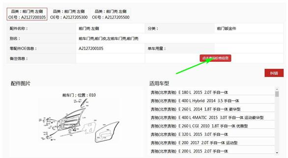 如何查到汽车配件4S店价格？  -图5