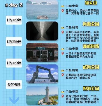 威海（详细攻略版）  -图18