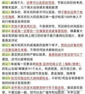 威海（详细攻略版）  -图30