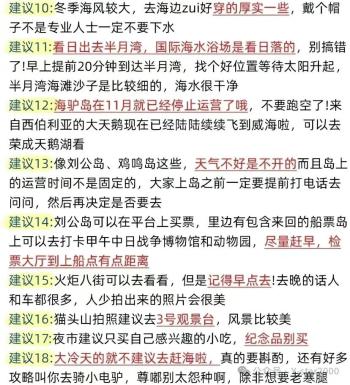 威海（详细攻略版）  -图31