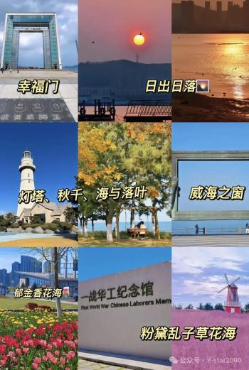 威海（详细攻略版）  -图51