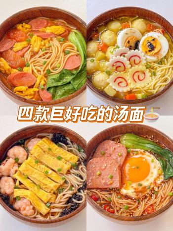 来碗面吧🍜四款巨好吃的汤面配方来了！  -图1