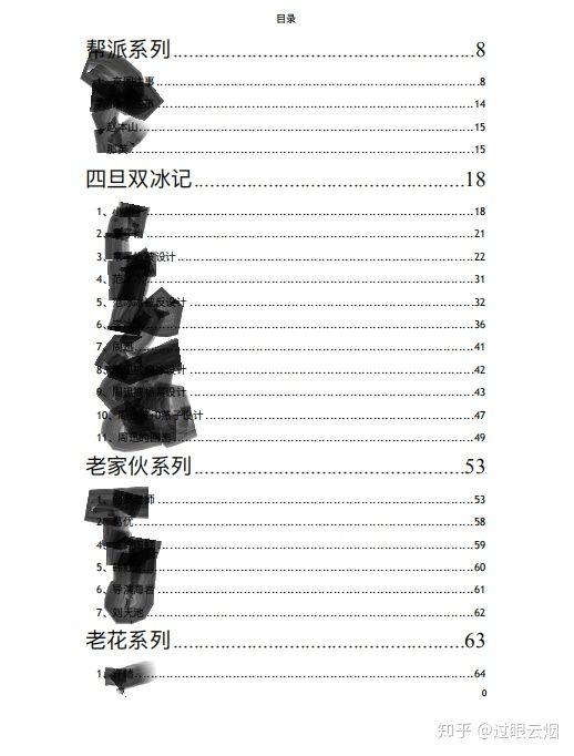 娱乐圈421页PDF，链接已经准备好了，需要的自取  -图1