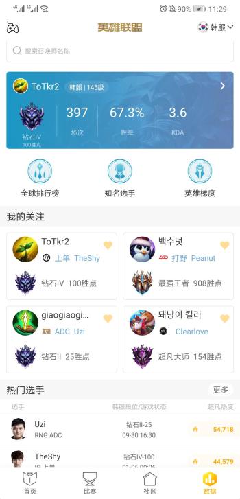 一个你无法拒绝的船新版本！超凡电竞APP韩服战绩查询功能上线  -图4