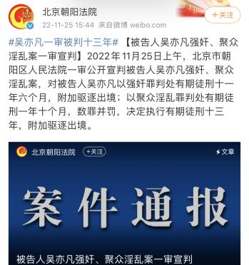 吴亦凡聚众淫乱被判13年！一个月内侮辱三名女性，数罪并罚惹唏嘘  -图1