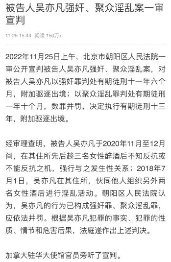 吴亦凡聚众淫乱被判13年！一个月内侮辱三名女性，数罪并罚惹唏嘘  -图2