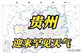 贵州：新一轮天气变化，11月27号未来三天的天气预报  -图1