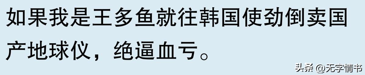 韩国地图放大？网友：你们真敢这么干！  -图12