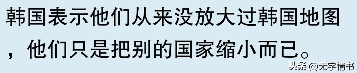 韩国地图放大？网友：你们真敢这么干！  -图20